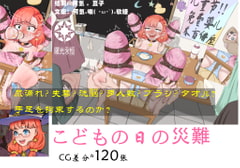 こどもの日の災難 [Twilight工房]