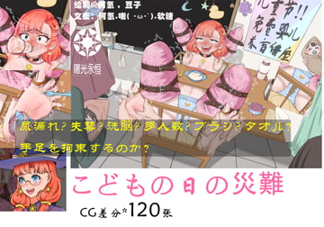 こどもの日の災難 [Twilight工房]