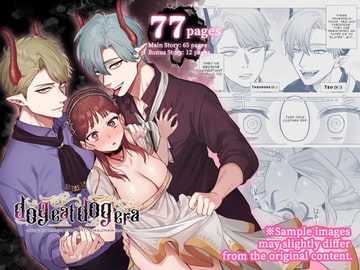 dog eat dog era ~Hypn*tic Mating with Twin Dragonkin Sl*ves~ (English ver.) [mauve]