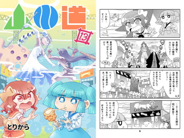 山川道13 [とりからの巣]