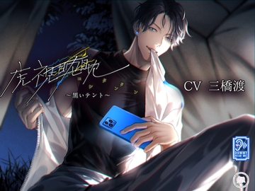 虎視眈眈～黒いテント～ [geometric rose]