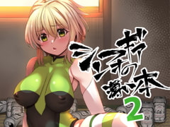 シンフォギアの薄い本2 [ロリの宴]