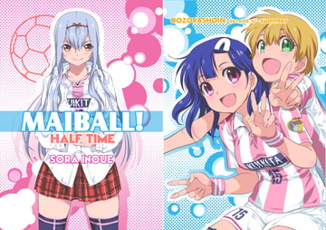 MAIBALL!HALF TIME1 [大空書院]