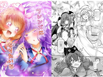 フレンズになりたいな [にぃさん工房]