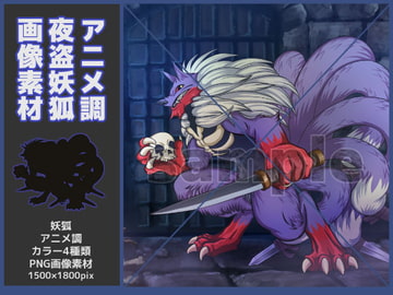 夜盗妖狐素材・アニメ調 [鼬風社]