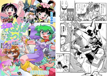 土肥くん まんがまつり ～土肥けんすけ短編集～ [すたじお・ぱふぇ]