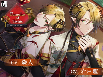 ファムルスオブツインズ [Duosides]
