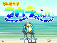 がんばれ!!マカラさん!!