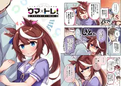 ウマ×トレ!ラブリィーダービー Vol.9_15
