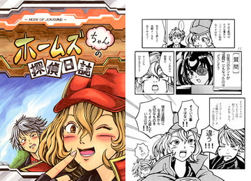 ホームズちゃんの探偵日誌 [御影石工房]