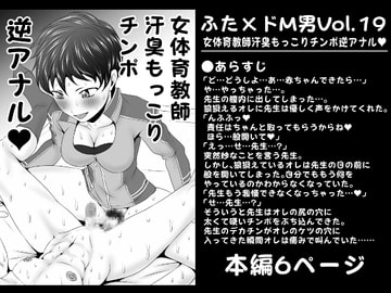 ふた×ドM男Vol.19【女体育教師汗臭もっこりチンポ逆アナル】 [夜ノヲカズ食堂]