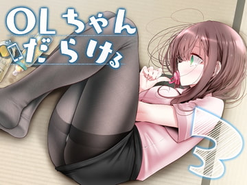 OLちゃんだらける3 ー会社に行きたくないOLちゃんイラスト集その3ー [usotukiya]