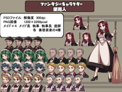 ファンタジーキャラクター 立ち絵素材 使用人 [レンシレンジ教室]