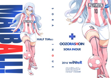 MAIBALL!HALF TIME3 [大空書院]