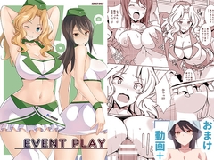 EVENT PLAY [蟲娘愛好会]