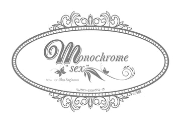 Monochrome "SEX" 〈白〉NO'1 [万屋]