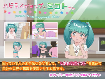 ハピネスショップのミコトさん [ganbara9]