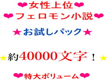 女性上位作品お試しパック その1 [冴川アルバム]