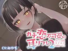【耳舐め特化】ひたすら耳舐め義妹 ～兄を好きすぎてウィスパーボイス耳奥攻めで妊娠願望ダダ漏れ逆レ～《！ボーナストラック含む3大早期特典！》_103