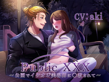 Public XXX ～公園でイケオジ美容師に〇教されて～ [Sacrifice]