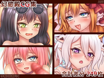 幻慾殿-A06-CG集 [幻慾殿]