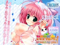 まなみとお兄ちゃんのホテルデート。 急な雨にふられたけど最高の結果になっちゃった♪ [Chuchoter]