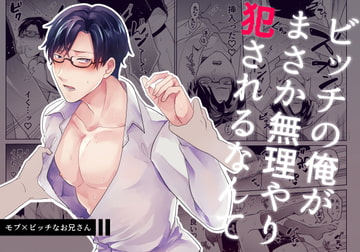 ビッチの俺がまさか無理やり犯されるなんて [昨日は春]