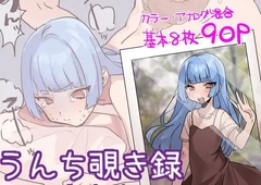 うんち覗き録 [秀知高校2年北トイレ]