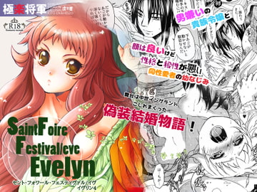 聖市集祭夜伊芙琳 [床子屋]