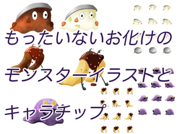 もったいないお化けキャラチップ【RPGMV素材】 [おにかしま]