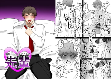 簡単にヤらせてくれる先輩 [アラシキ]