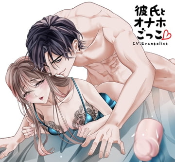 [ENG Script] [Binaural] -VR- Onahole Play With Your Boyfriend [Evangelist ASMR]