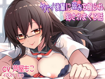 ヤバイ後輩に弱みを握られ犯されまくる話 [Steel Doll]