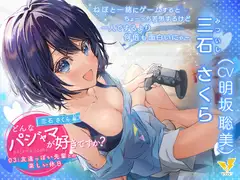 【どんなパジャマが好きですか?】三石さくら～友達っぽい先輩との楽しい休日～【バイノーラル/KU100/フォーリー】