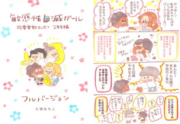 敏感性自滅ガール2年生編 フルバージョン [大塚みちこ]