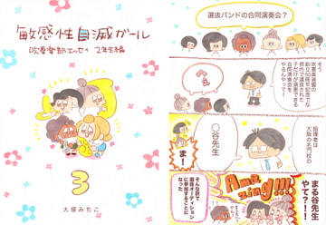 敏感性自滅ガール2年生編 分冊版3 [大塚みちこ]