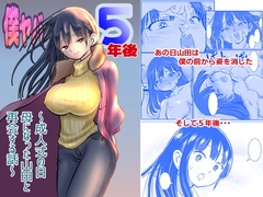 僕ヤバ5年後～成人式の日 母になった山田と再会する話～ [いようどん]