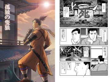 孤独の○狼 [もかぷりん]