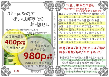 コミュ症なので呪いは解きたくありません [苺味ちょこ]