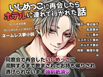 いじめっこに再会したらホテルに連れていかれた話 [Shop of wale]