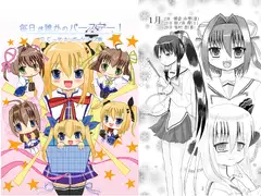毎日が誰かのバースデー!D.C.～ダ・〇ーポ～シリーズ編
