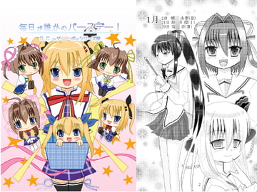 毎日が誰かのバースデー!D.C.～ダ・〇ーポ～シリーズ編 [しっぽがもふもふ]