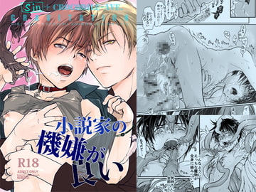 小説家の機嫌が良い [CROCODILE-Ave.]