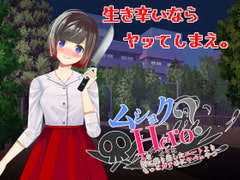 ムショクHero(全年齢版) [ハーフトーンドット]