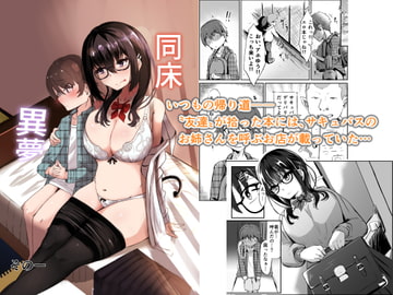 同床異夢 [187生物]