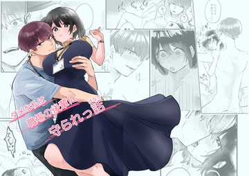 ダメな私は職場の後輩に守られっ話 [塩焼き祭り]