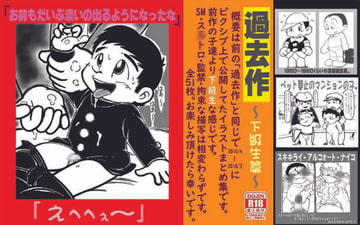 過去作-下級生篇- [バラバラ]