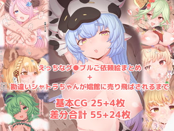 グ○ブルえっちなイラストCG集まとめ+勘違いしちゃったシャトラちゃん [HAMMER_HEAD]