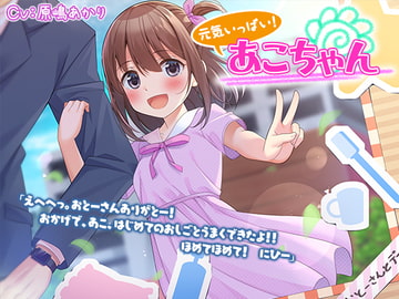 [Workplace Experience ASMR] Energetic Ako-chan! [CV: Akari Harashima] [RaRo]