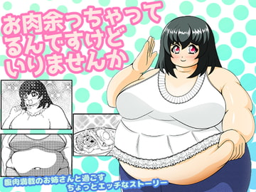 お肉余っちゃってるんですけどいりませんか [リトルボーイ(リトルファーム)]